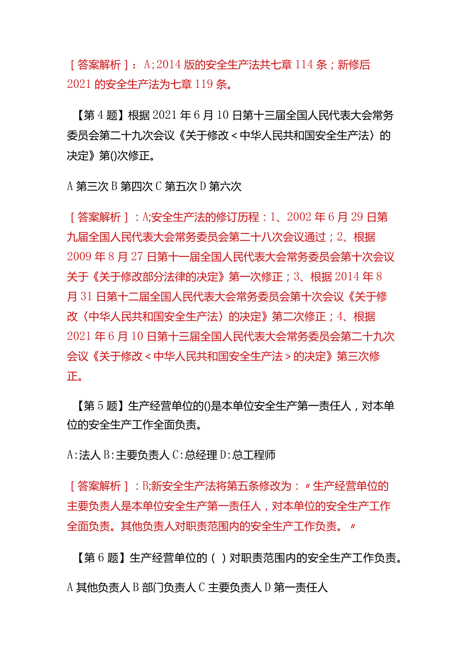 2023年新《安全生产法》题库及答案.docx_第2页