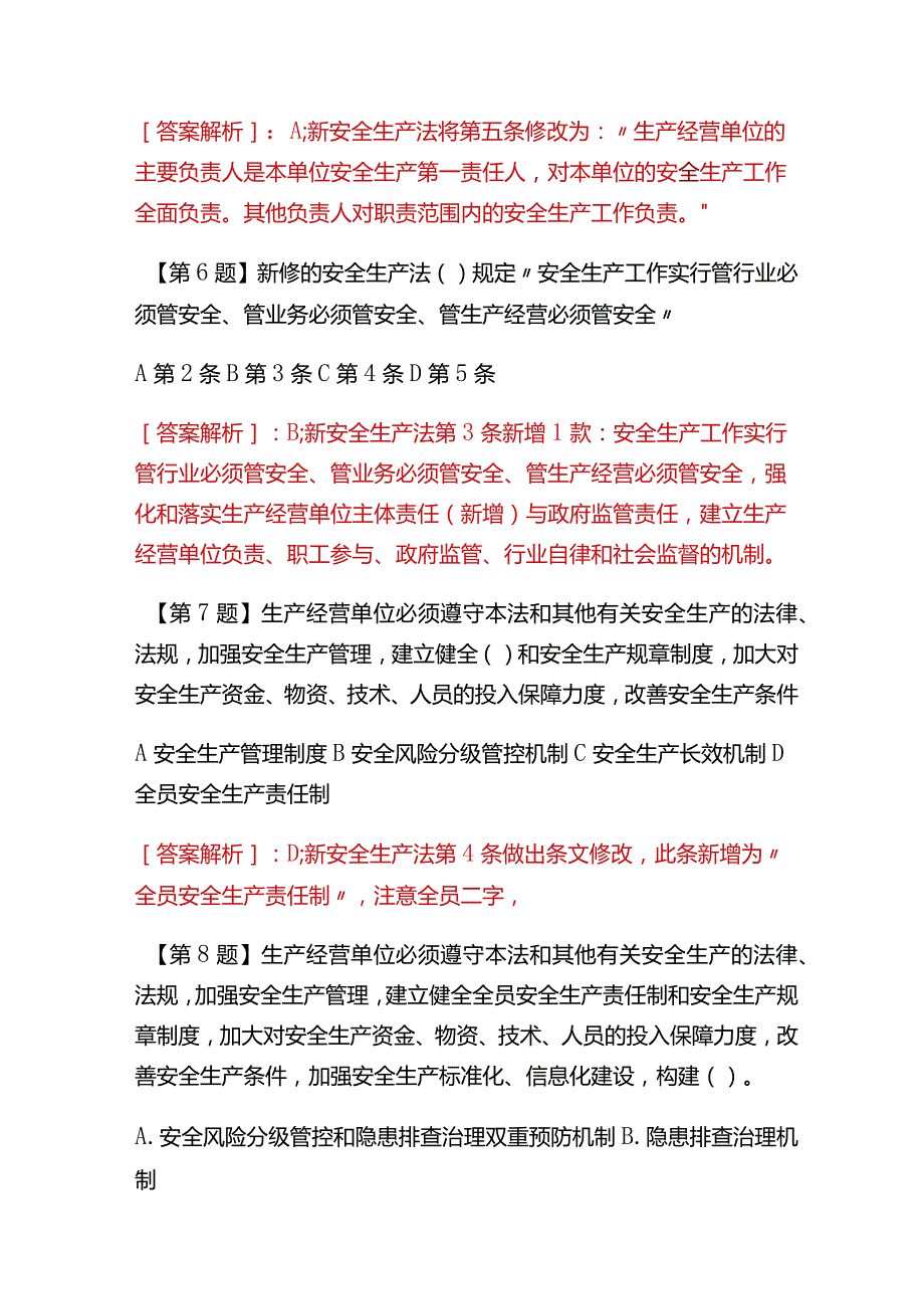 2023年新《安全生产法》题库及答案.docx_第3页