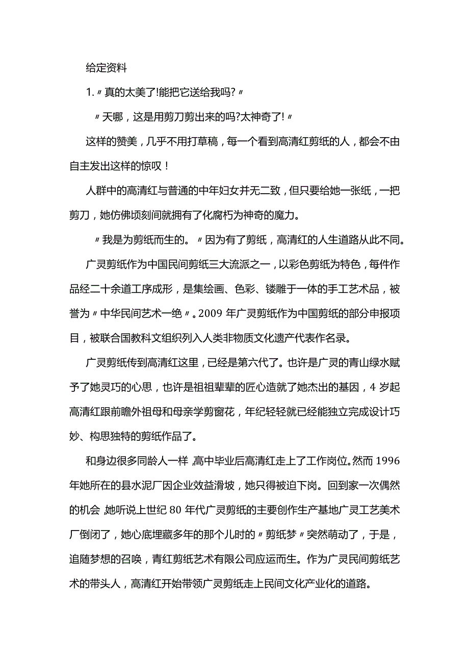 2014宁夏公务员考试申论真题A卷及答案.docx_第1页