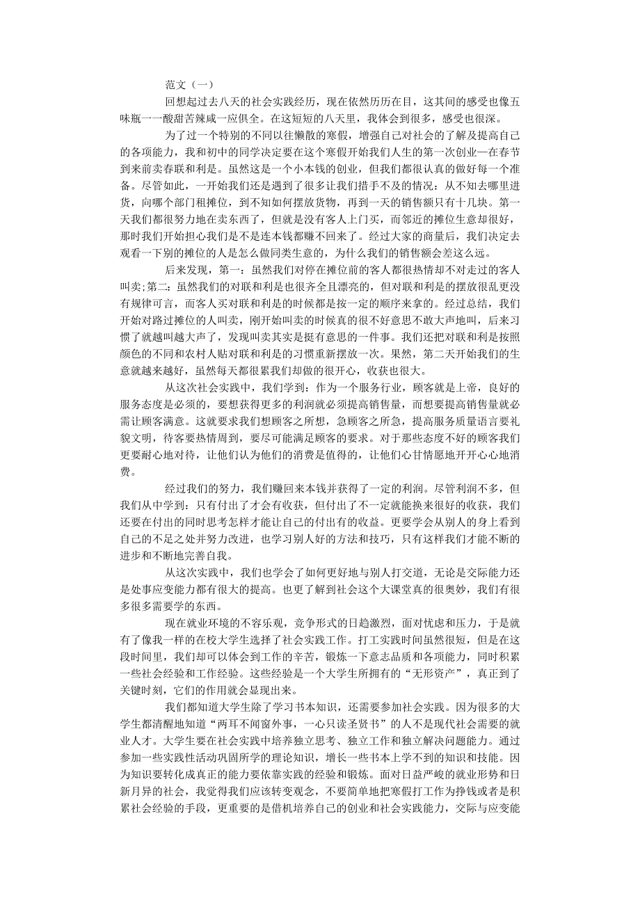 2022-2023年大学生优秀社会实践报告精选范文.docx_第1页