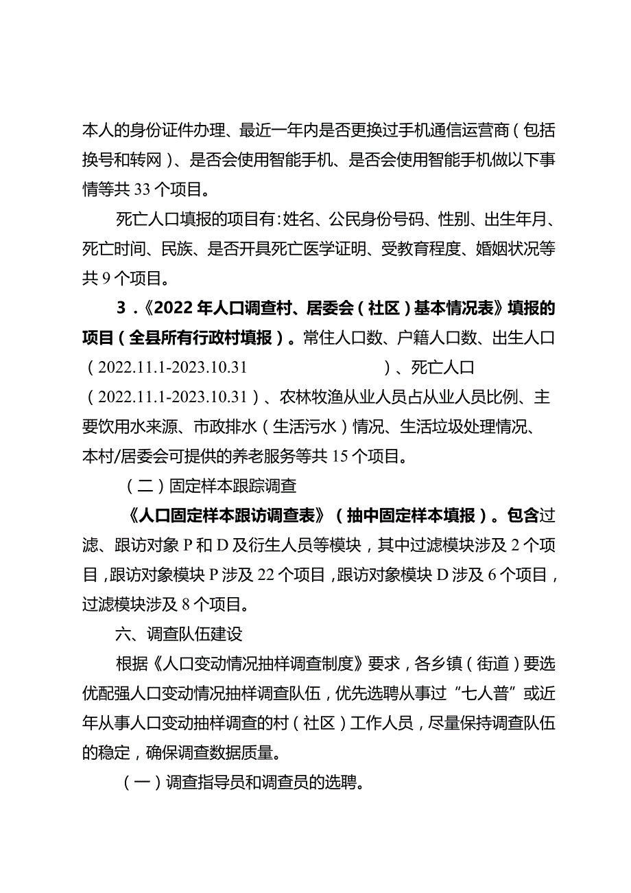 2023年度人口变动情况抽样调查实施方案.docx_第3页