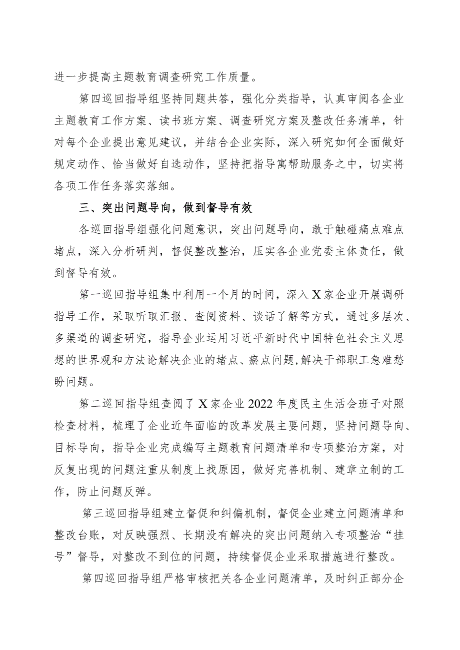 3篇主题教育巡回指导工作经验材料第二批次督导总结汇报报告.docx_第3页