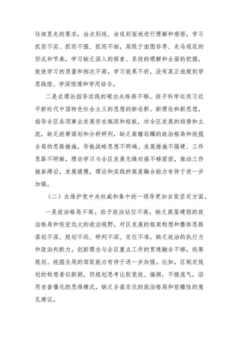 5篇2024重点围绕“践行宗旨服务人民以身作则廉洁自律、维护党中央权威和集中统一领导”等新6个方面存在的问题、对照材料【供参考】.docx_第3页