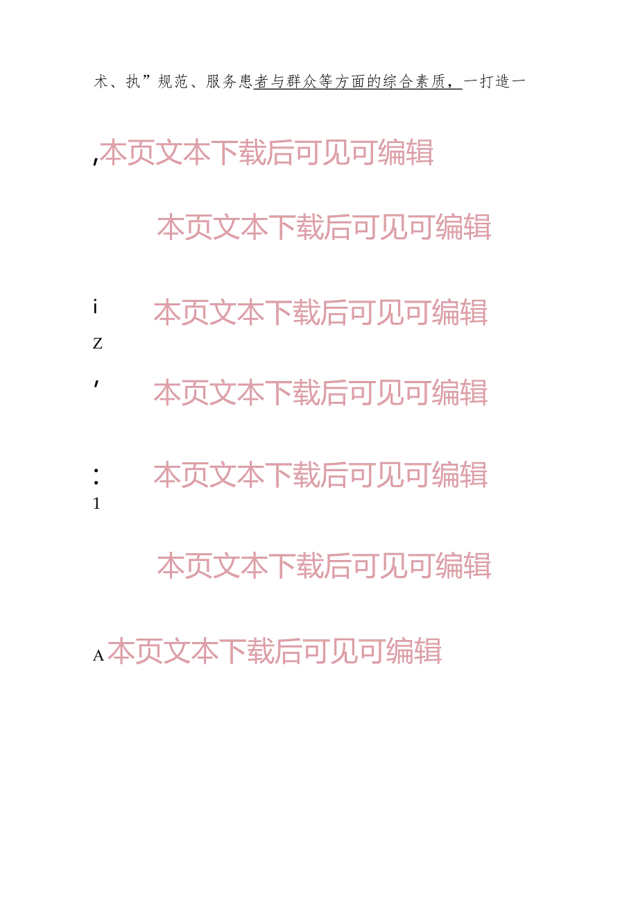 1.中医院多措并举改善患者就医体验提升服务能力总结（最新版）.docx_第3页