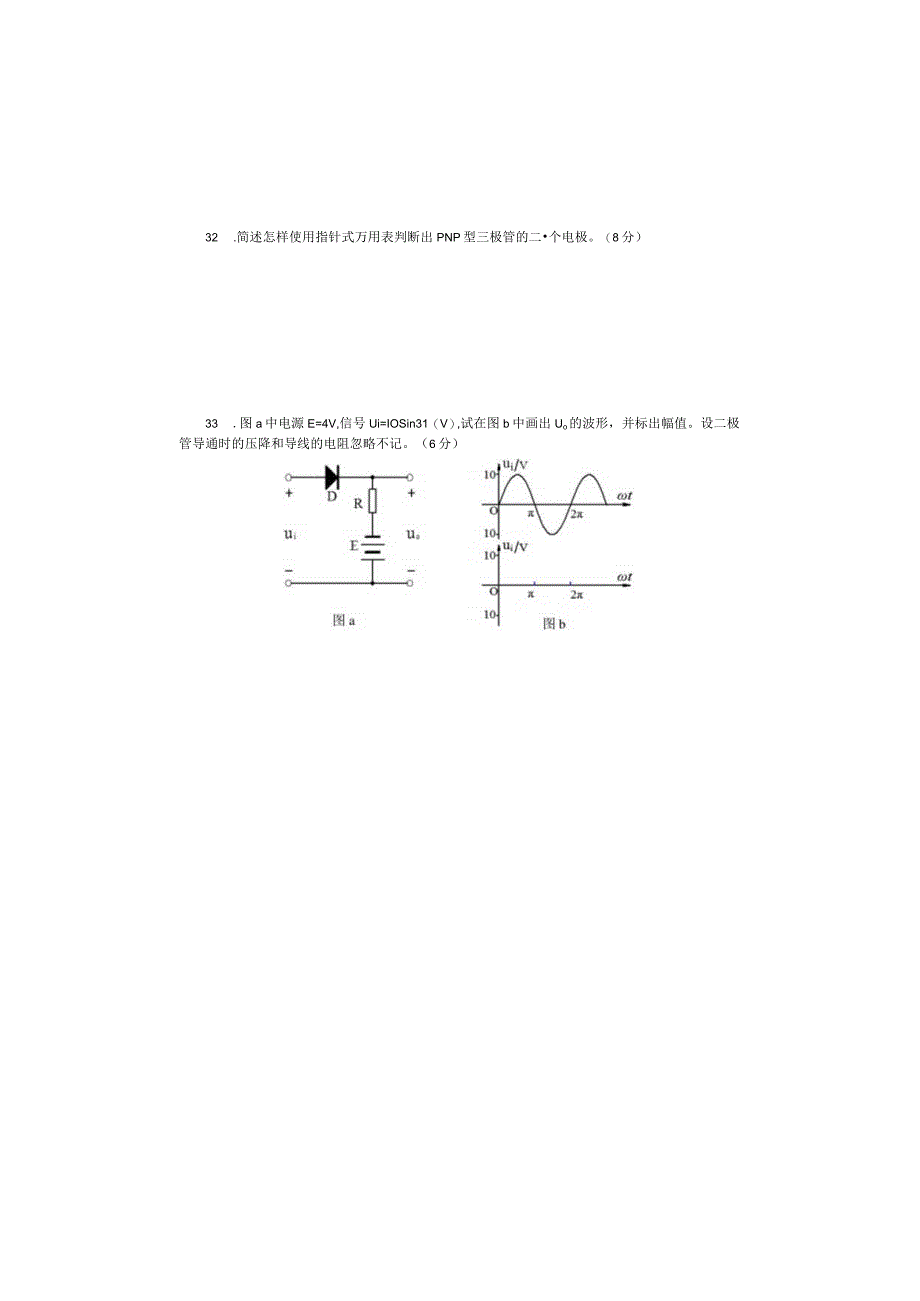 2012年对口升学电工电子技术基础冲刺模拟试卷五（含答案）.docx_第3页