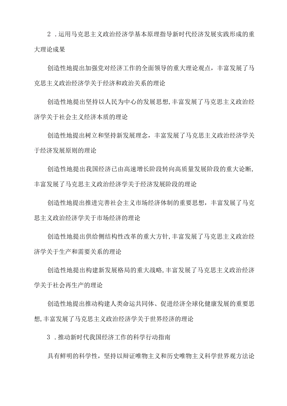 2022年党课讲稿：读懂《经济思想学习纲要》基本内容.docx_第2页