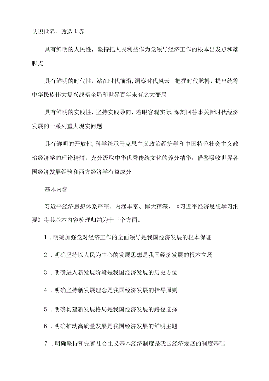 2022年党课讲稿：读懂《经济思想学习纲要》基本内容.docx_第3页