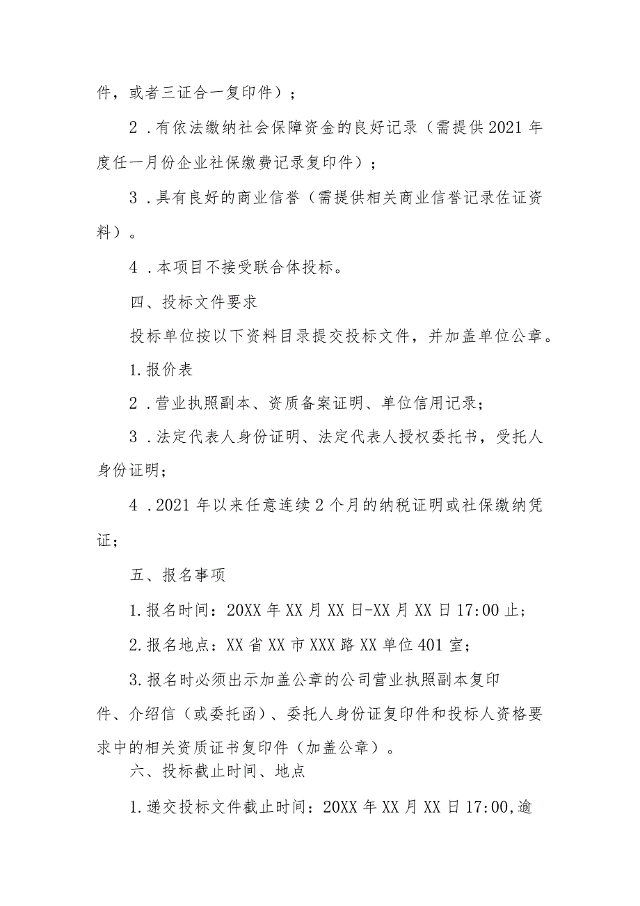 【精品范文】机关单位办公电脑设备采购公开询价公告.docx_第2页