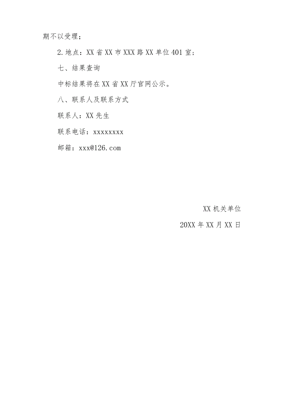 【精品范文】机关单位办公电脑设备采购公开询价公告.docx_第3页