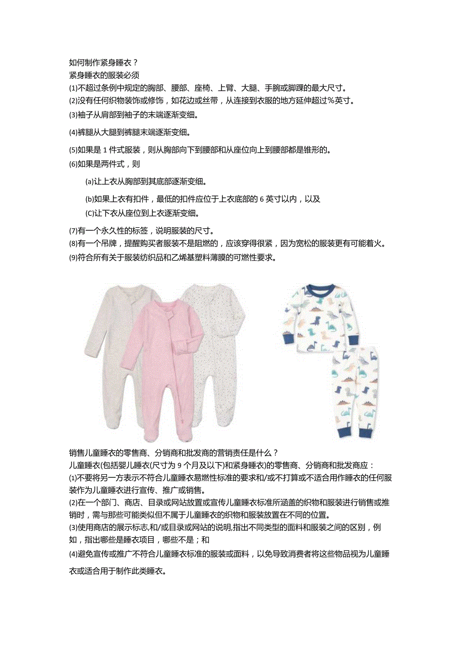 16 CFR 1615 Standard for the Flammability of Children’s Sleepwear儿童睡衣的可燃性标准.docx_第3页