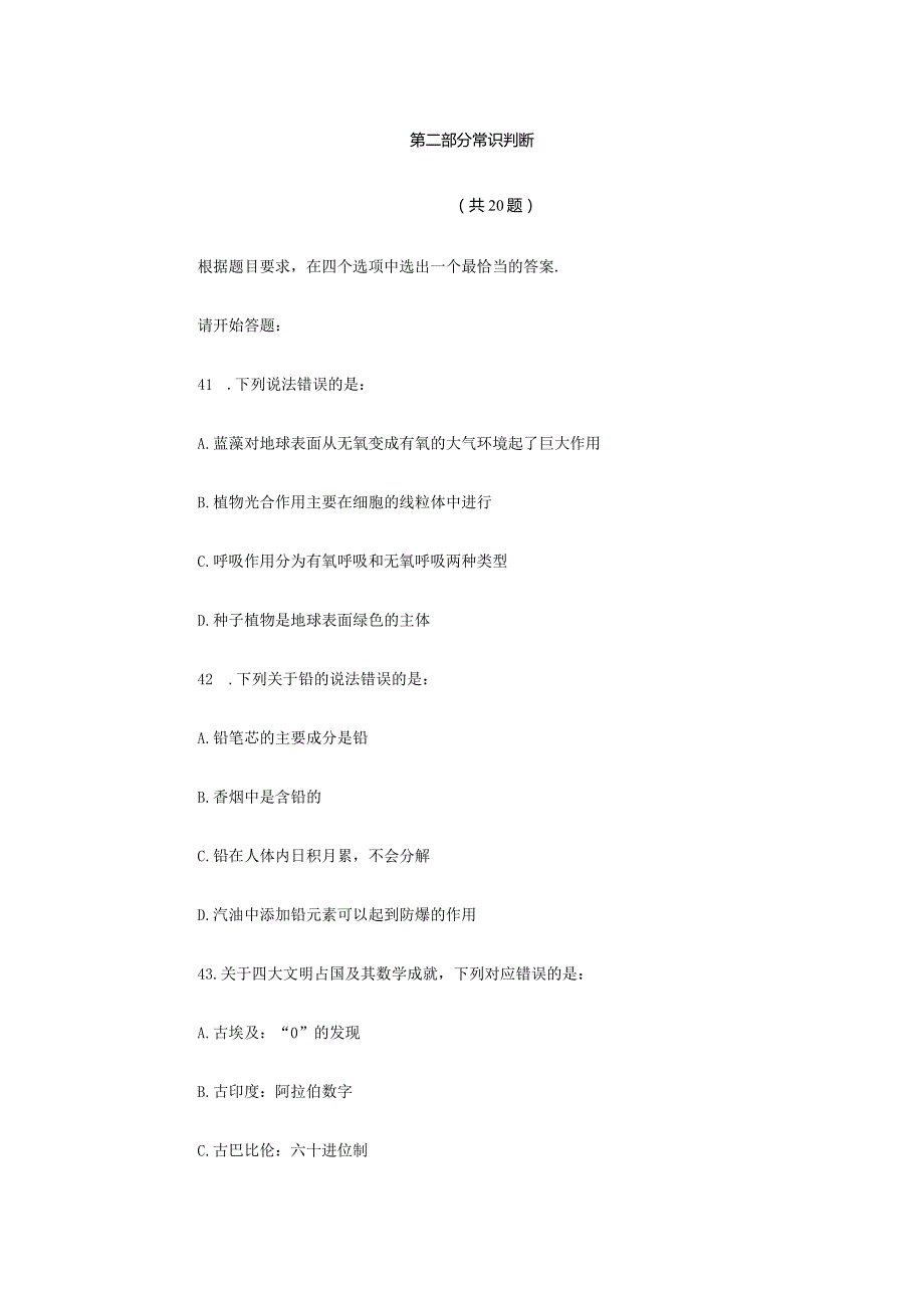 2014年宁夏公务员考试《行测》A卷真题(常识判断).docx_第1页