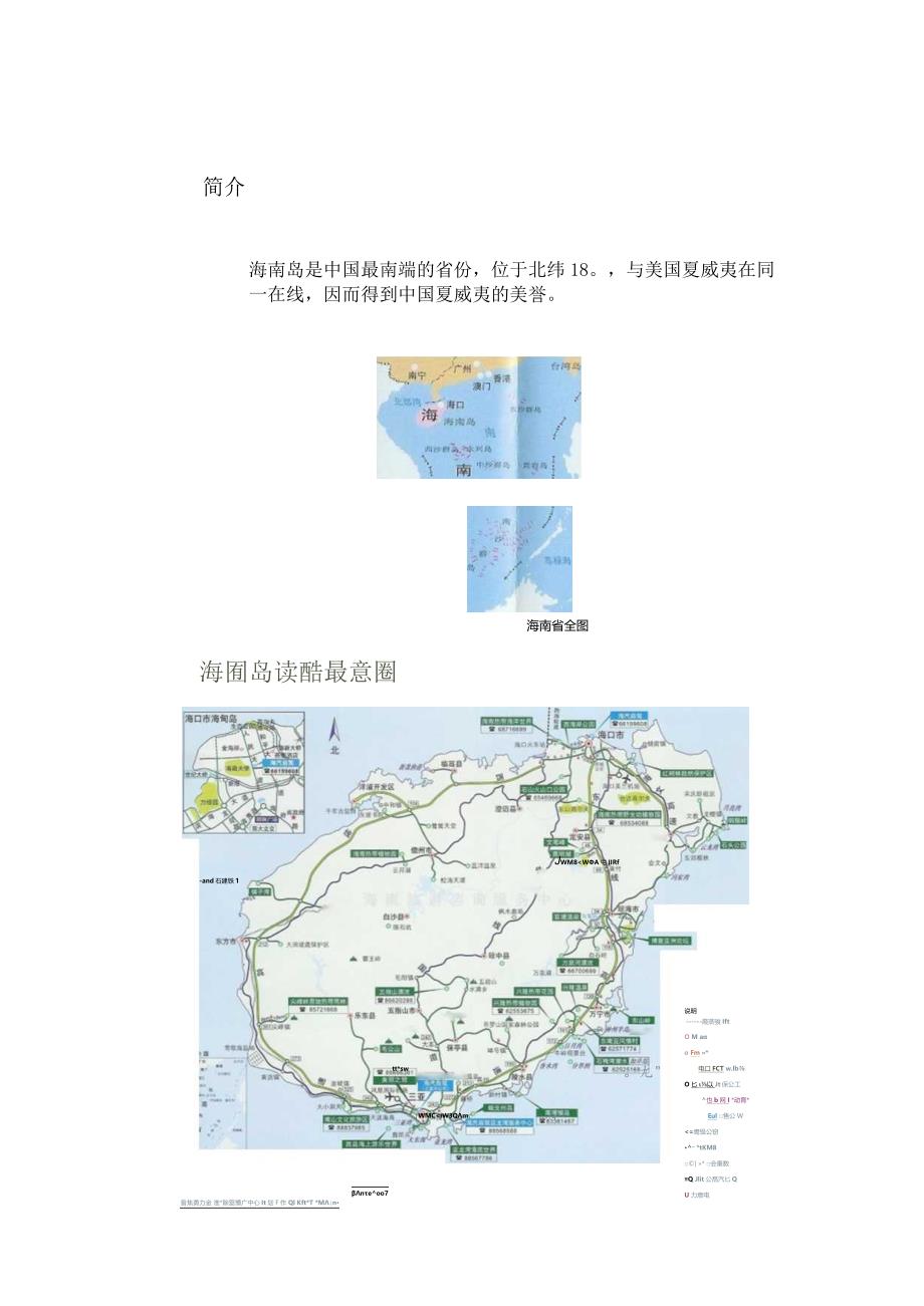 XX年三亚西岛体育旅游项目可行性报告.docx_第3页