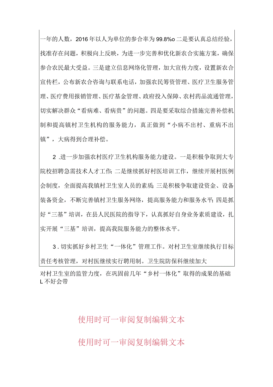 2024中心卫生院工作计划（最新版）.docx_第3页