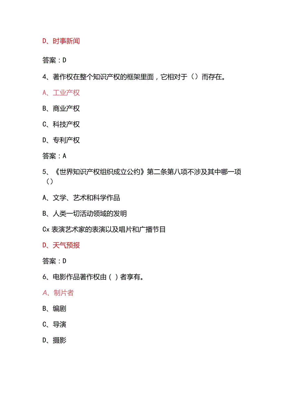 2023年度继续教育公需科目考试试题及答案(满分版).docx_第2页