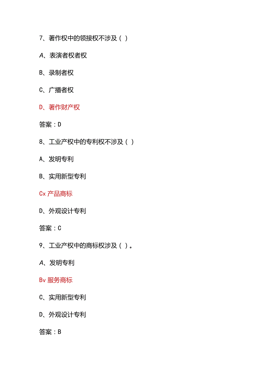 2023年度继续教育公需科目考试试题及答案(满分版).docx_第3页