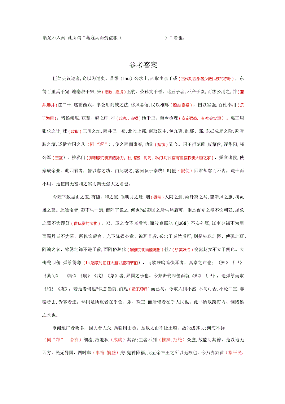 《谏逐客书》挖孔训练.docx_第2页