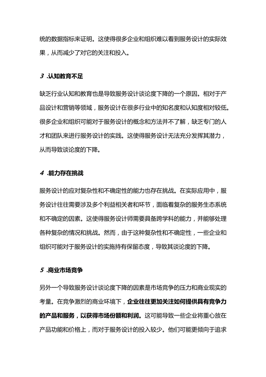 为什么现在没有人经常谈起服务设计了.docx_第2页