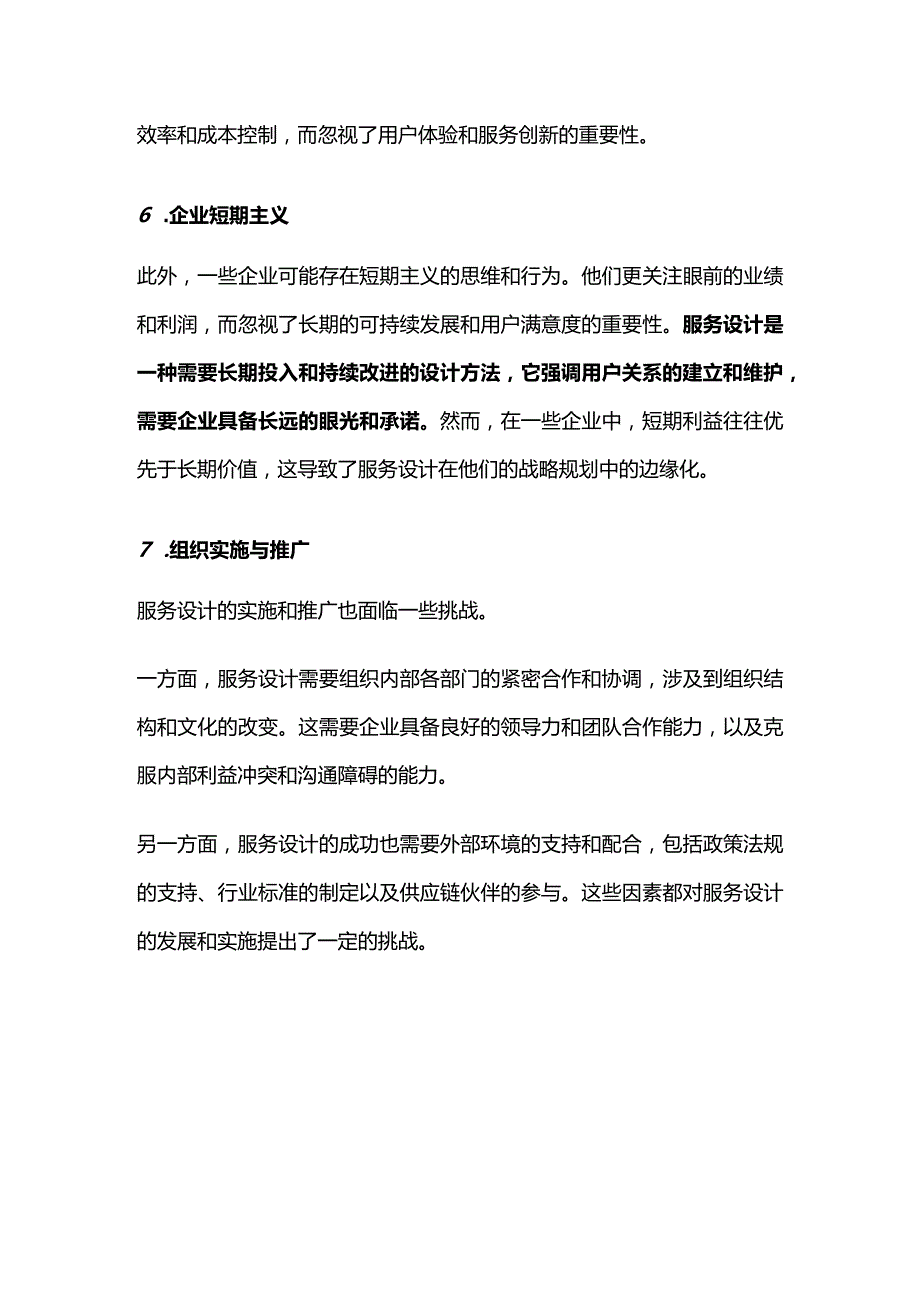 为什么现在没有人经常谈起服务设计了.docx_第3页