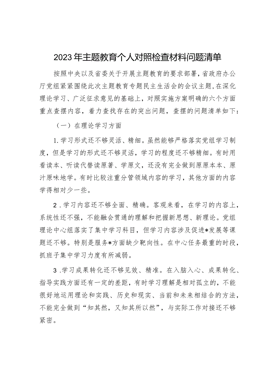 2023年主题教育专题民主生活会党员干部个人对照检查材料（精选两篇合辑）(5).docx_第1页