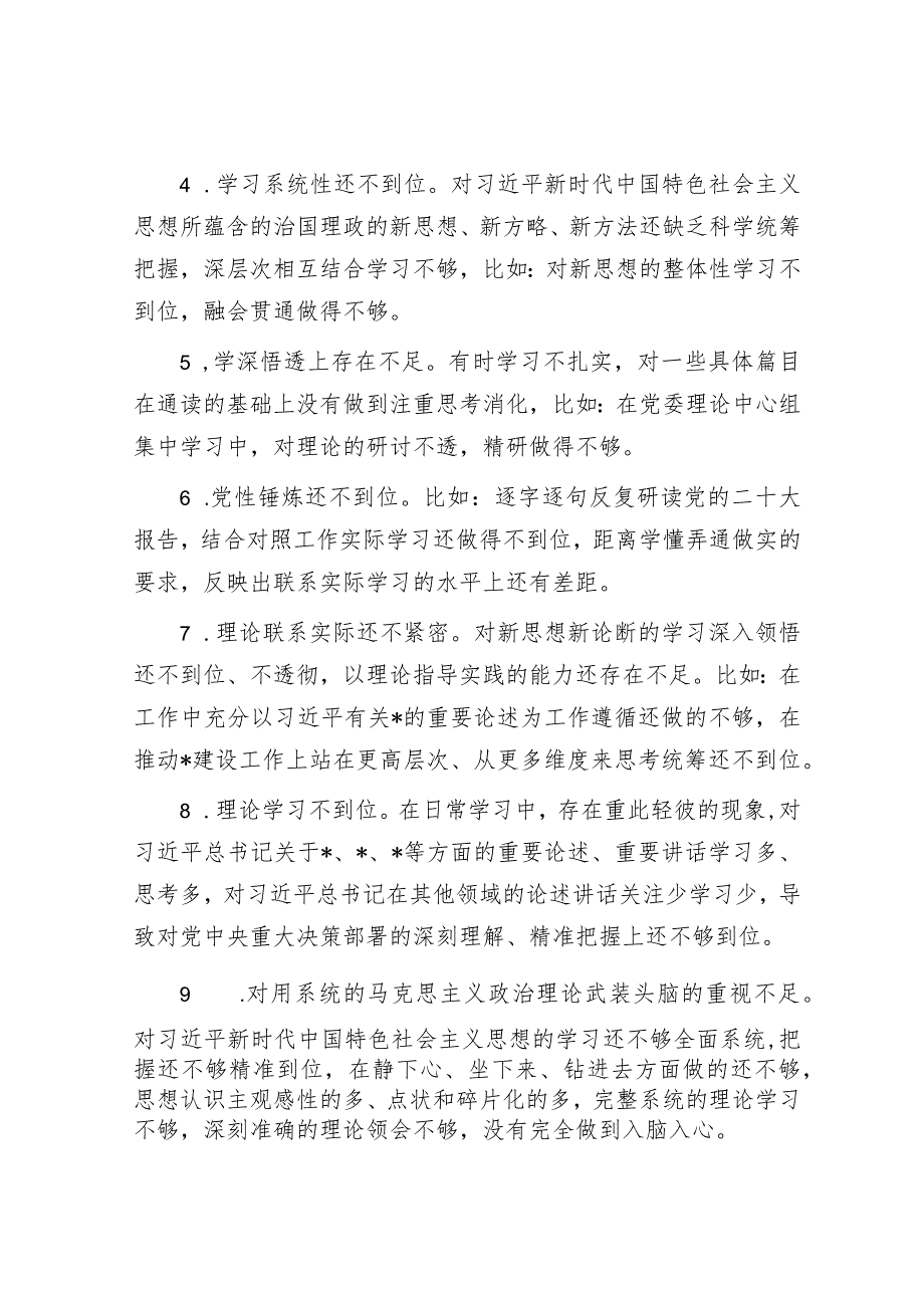 2023年主题教育专题民主生活会党员干部个人对照检查材料（精选两篇合辑）(5).docx_第2页