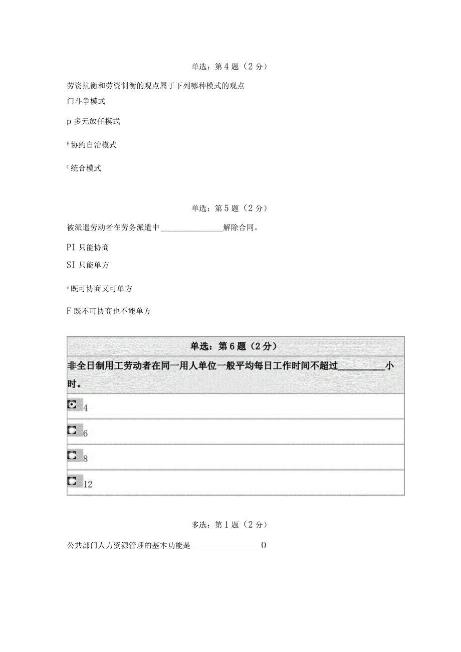 《精》北师大网络教育0577公共部门人力资源管理在线作业答案.docx_第2页