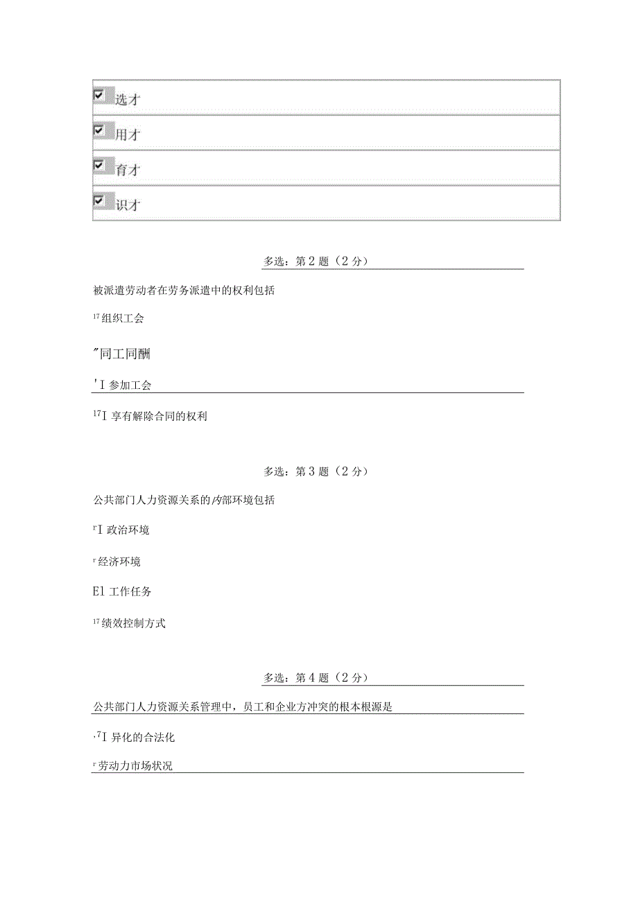 《精》北师大网络教育0577公共部门人力资源管理在线作业答案.docx_第3页