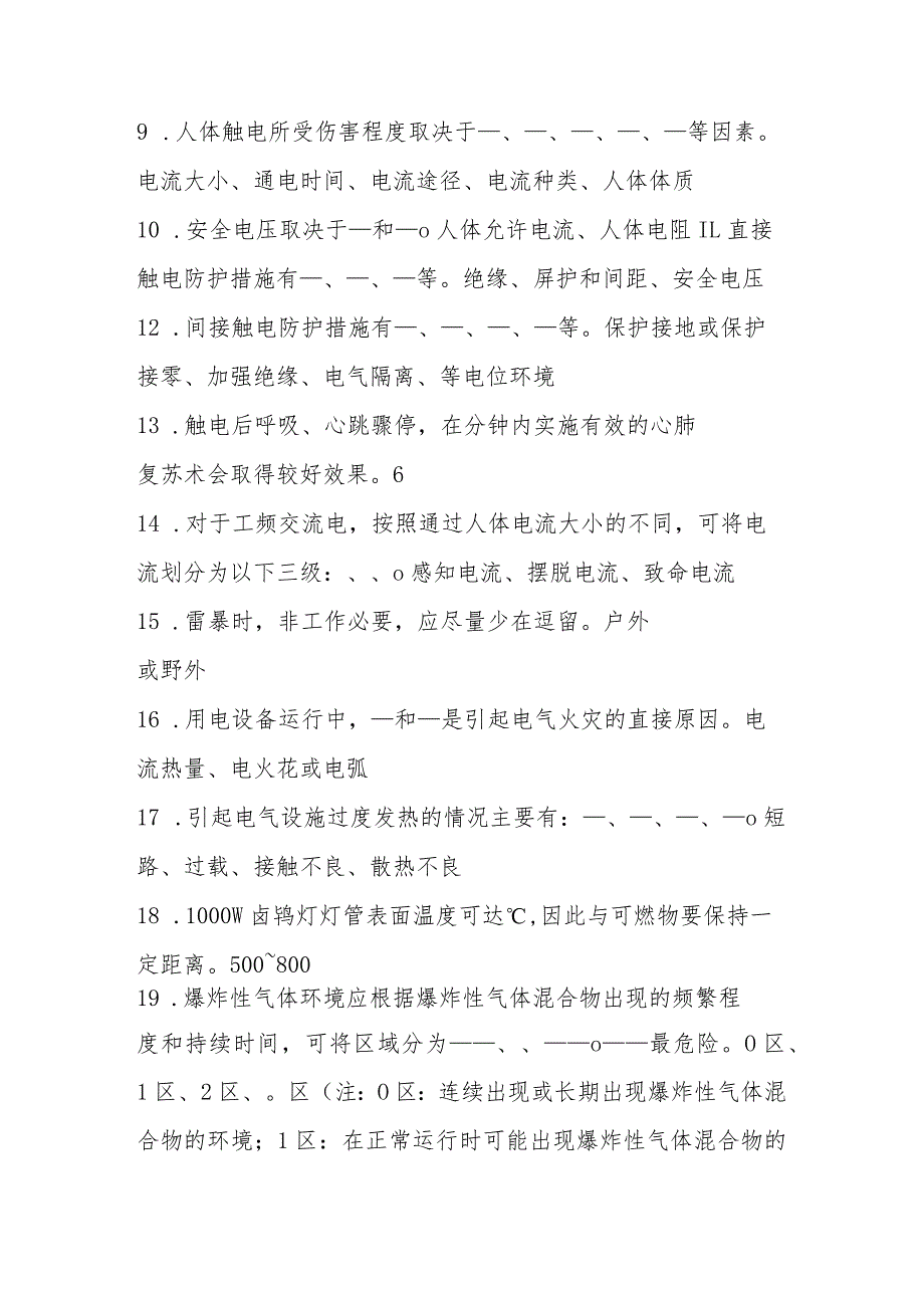 2023年电气安全知识题库及答案（共196题）.docx_第2页