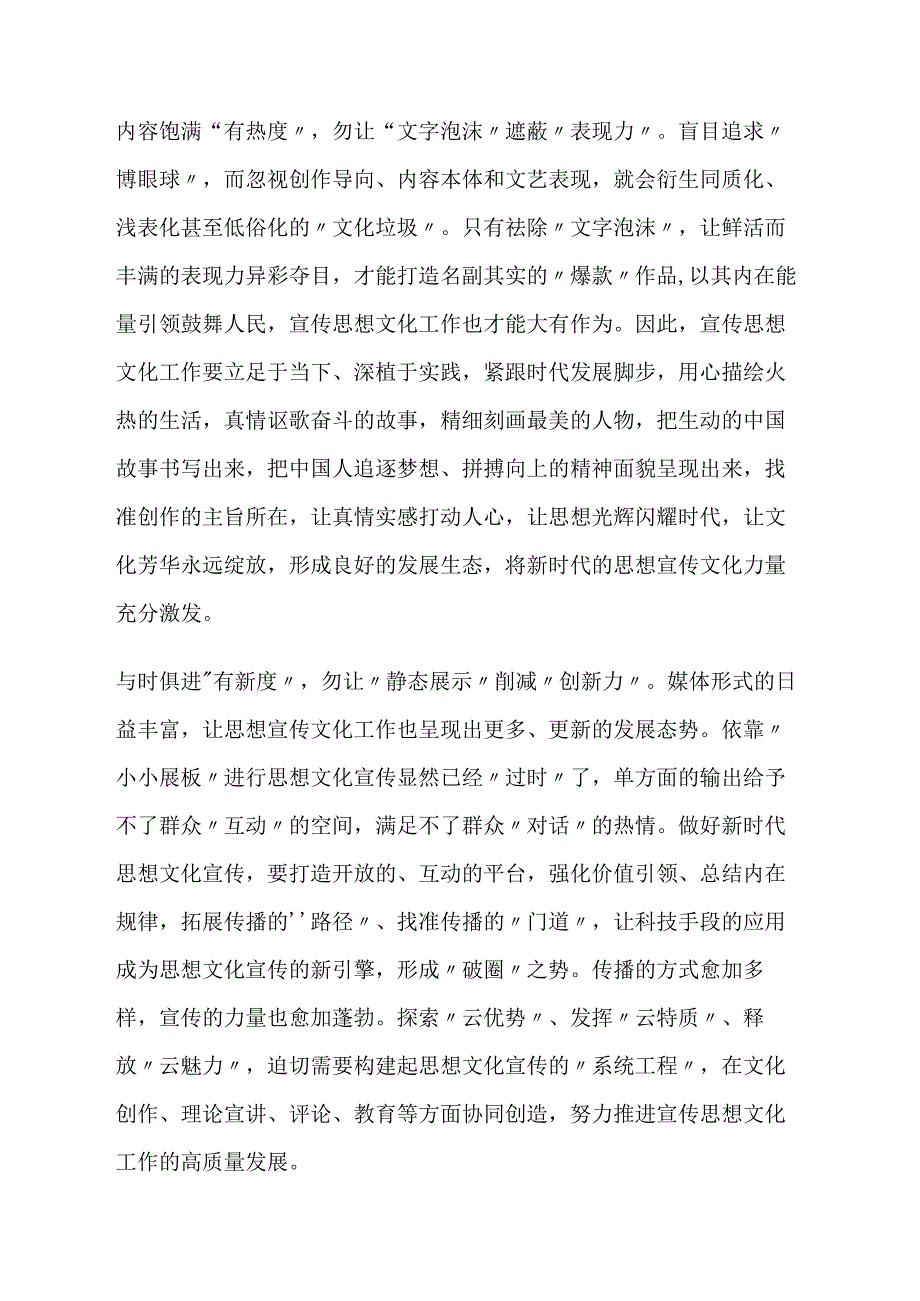 2023学习贯彻全国宣传思想文化工作会议精神心得体会及研讨发言5篇.docx_第2页