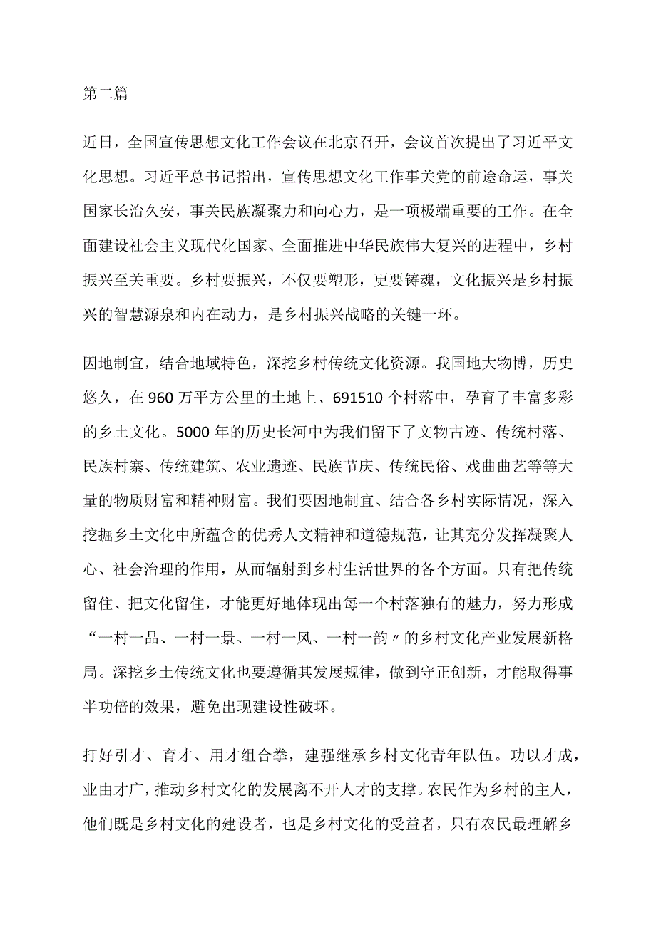 2023学习贯彻全国宣传思想文化工作会议精神心得体会及研讨发言5篇.docx_第3页