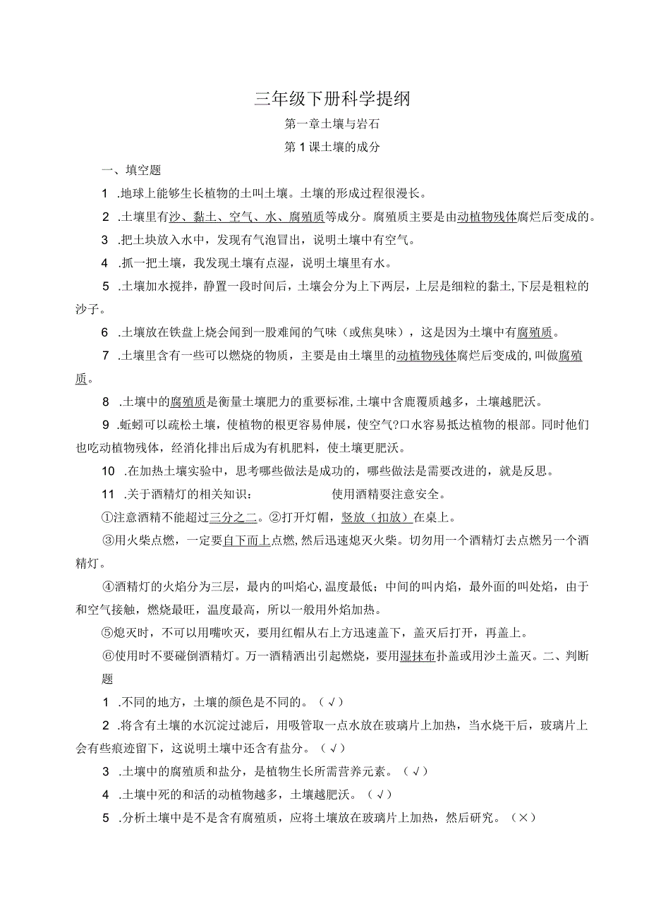 三年级下册科学知识点汇总.docx_第1页