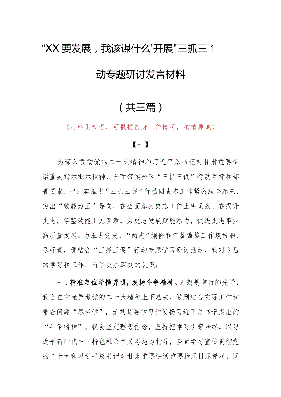 2023年“XX要发展、我该谋什么”专题大讨论研讨心得感想材料（共3篇）.docx_第1页