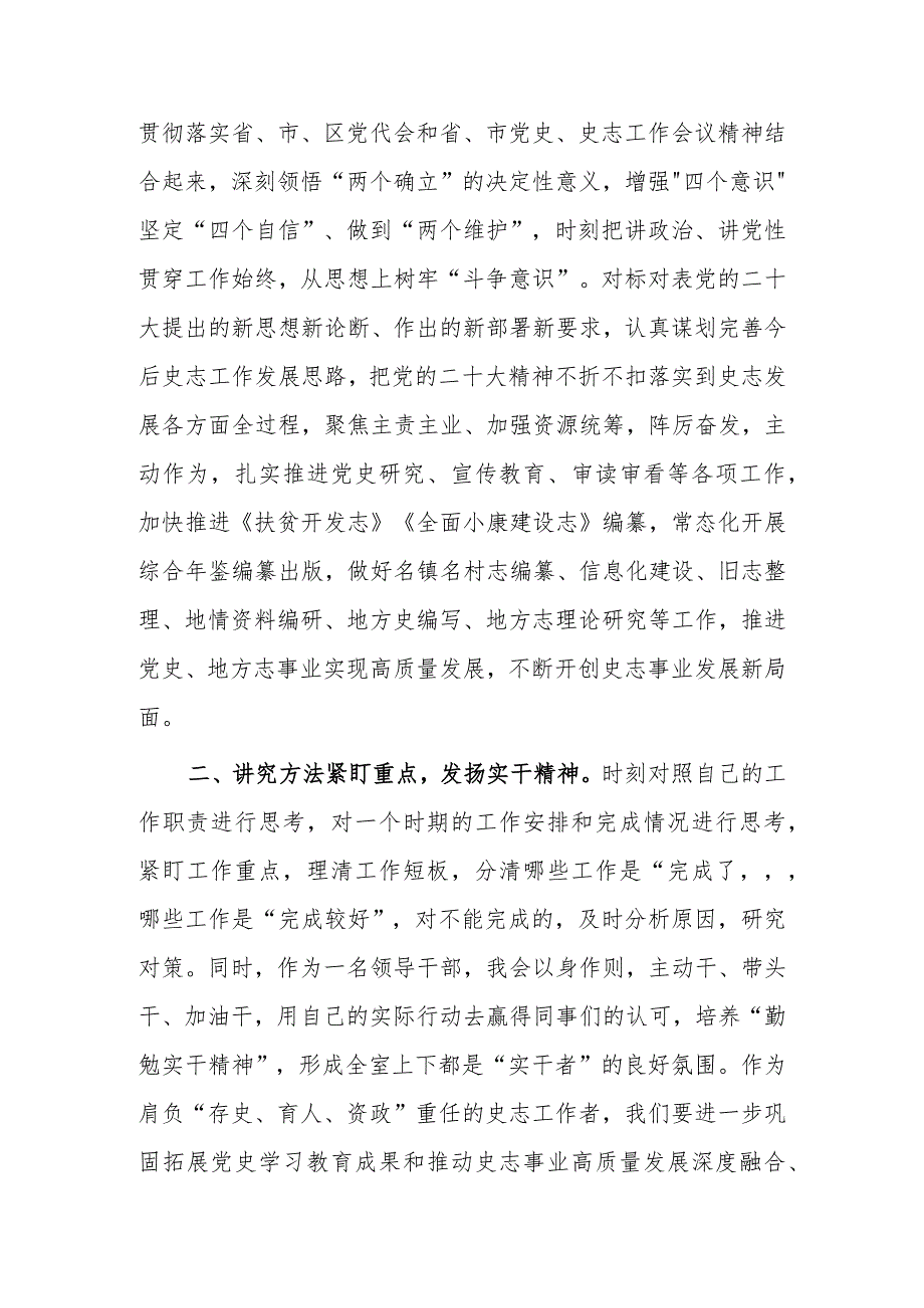 2023年“XX要发展、我该谋什么”专题大讨论研讨心得感想材料（共3篇）.docx_第2页