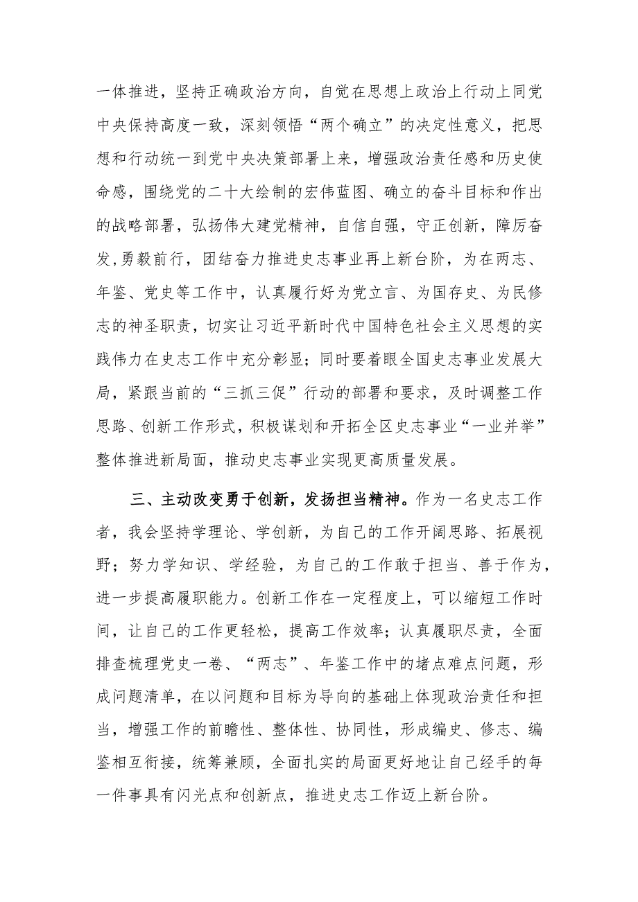 2023年“XX要发展、我该谋什么”专题大讨论研讨心得感想材料（共3篇）.docx_第3页