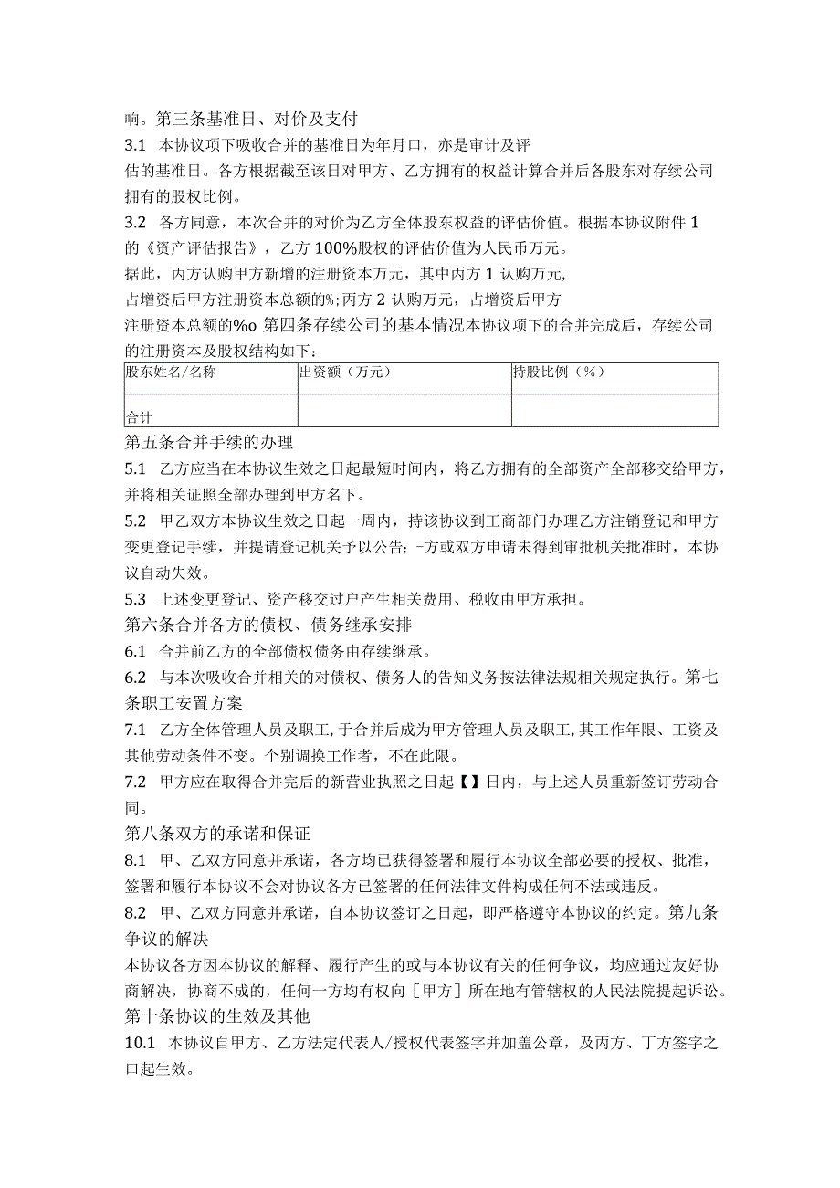 11.有限公司吸收合并协议（简单通用版）.docx_第2页