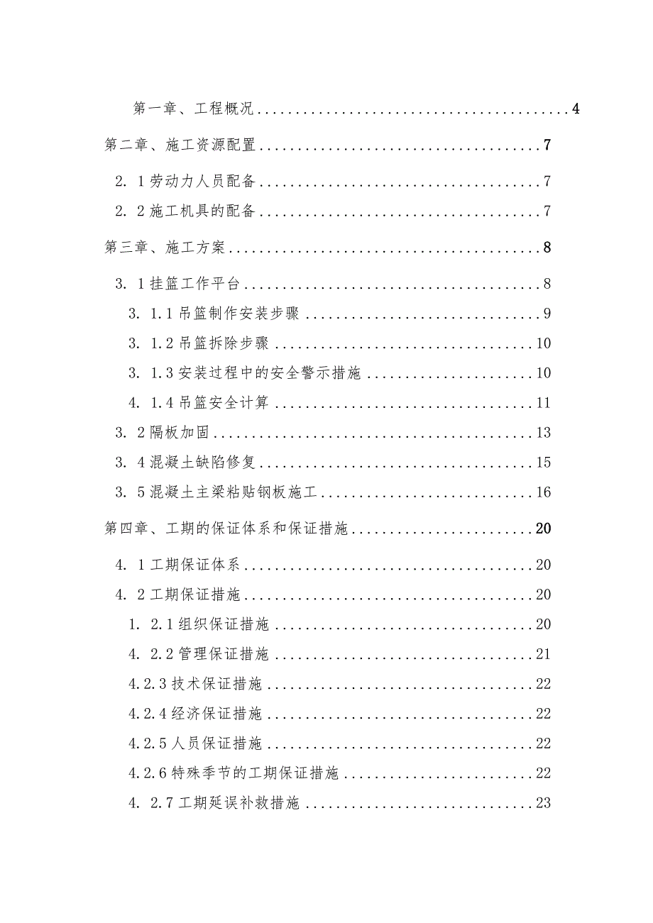 主拱加固专项施工方案-（终）.docx_第1页