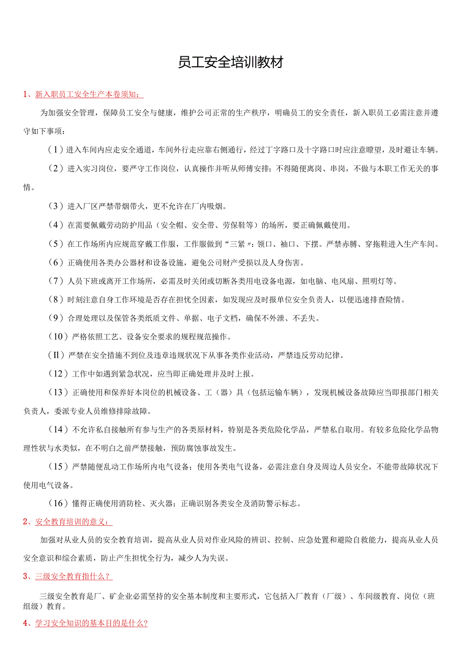 7.7 员工安全教育培训知识.docx_第1页