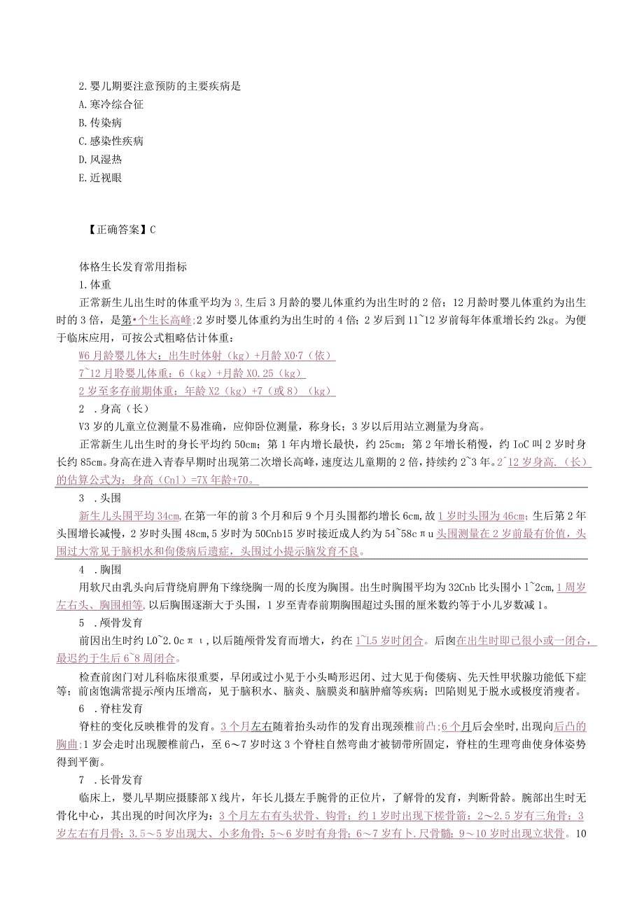 中西医结合儿科学-儿科学基础讲义及练习.docx_第3页