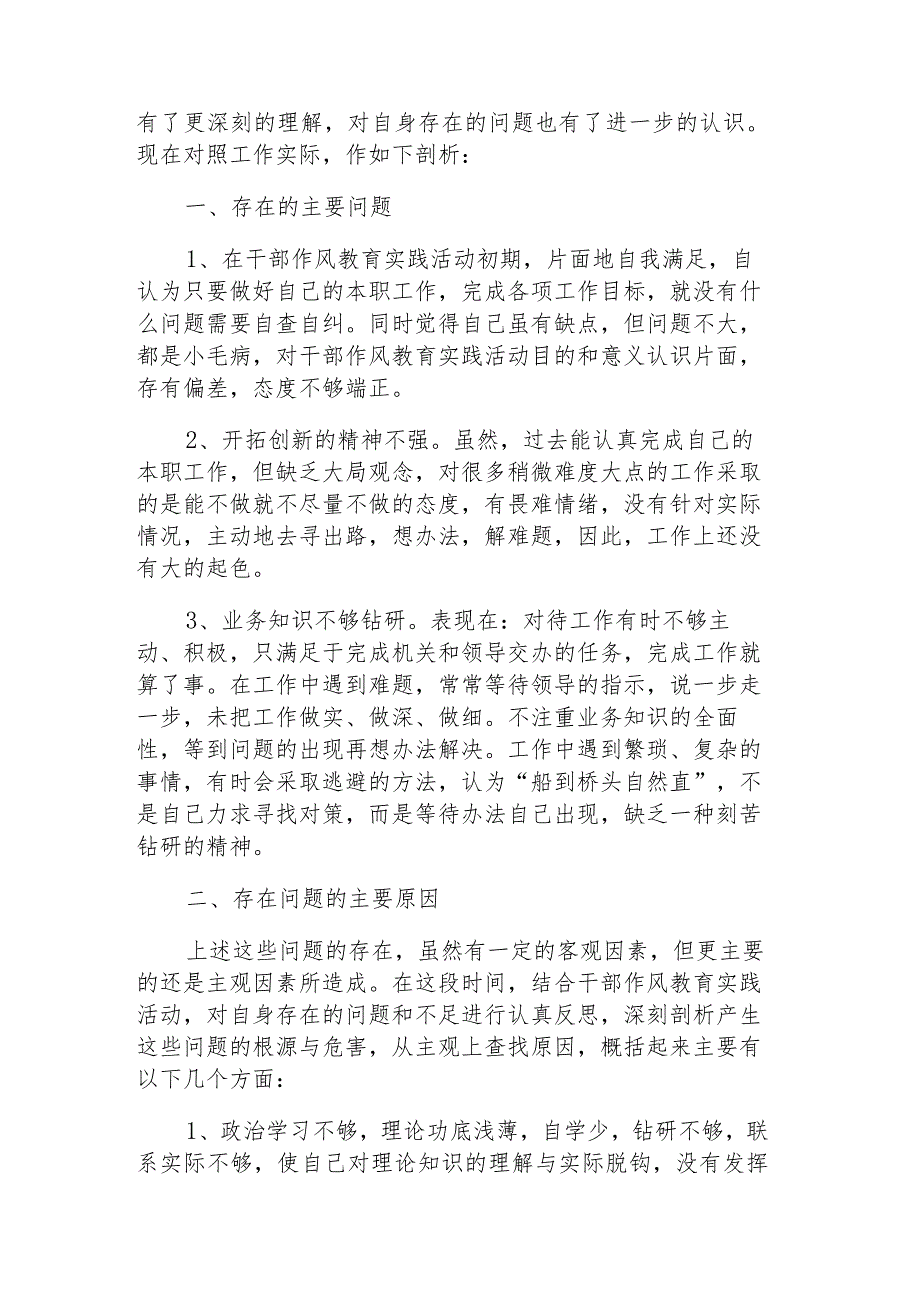 个人落实中央八项规定自查报告5篇.docx_第3页