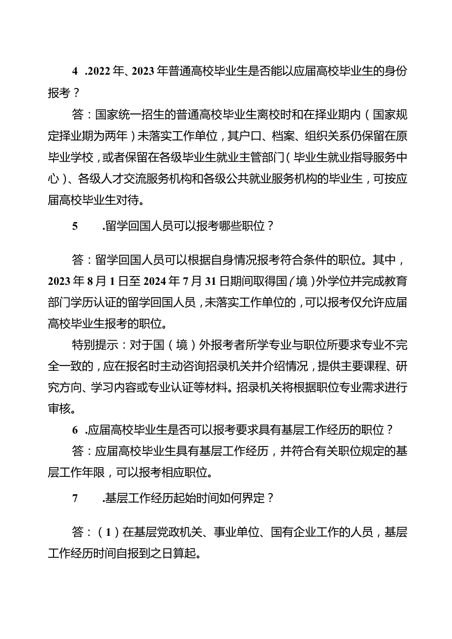 2.四川省省级机关（单位）2024年考试录用公务员报考指南.docx_第2页