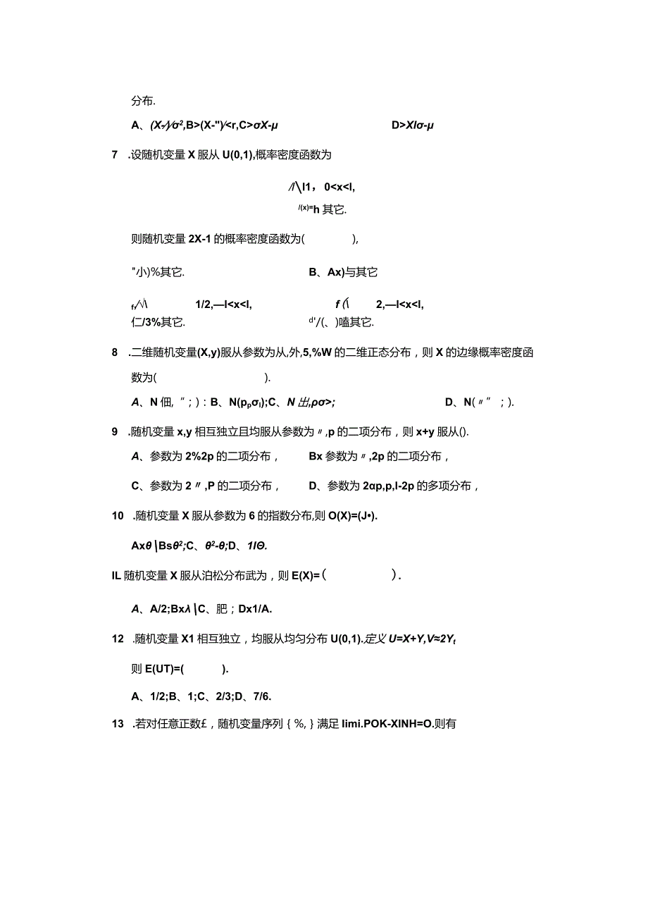 2013年华中师范大学432统计学真题.docx_第2页