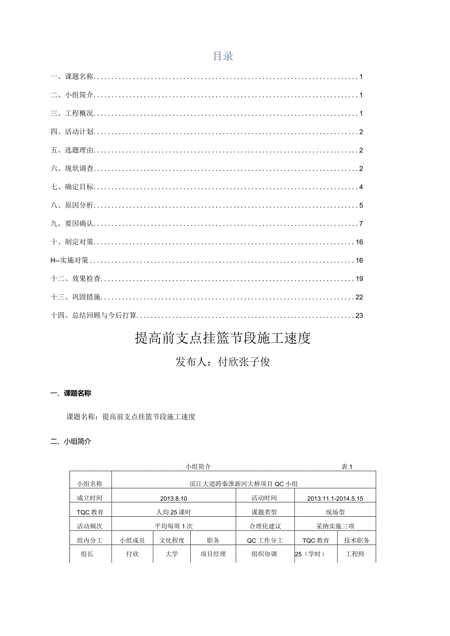 3.提高前支点挂篮施工节段速度.docx_第2页