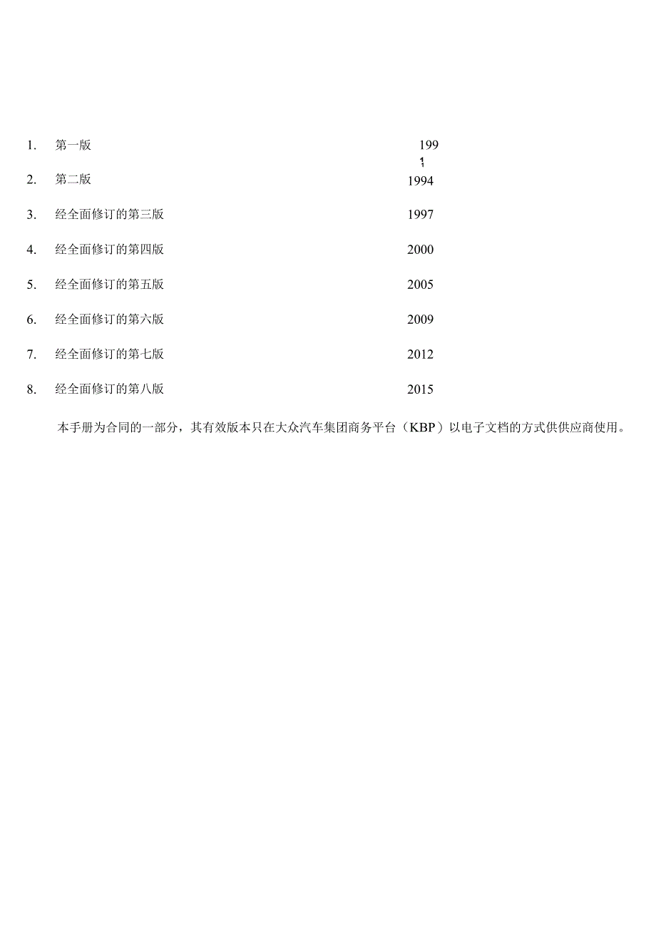 Formel-Q第八版(中英文).docx_第3页