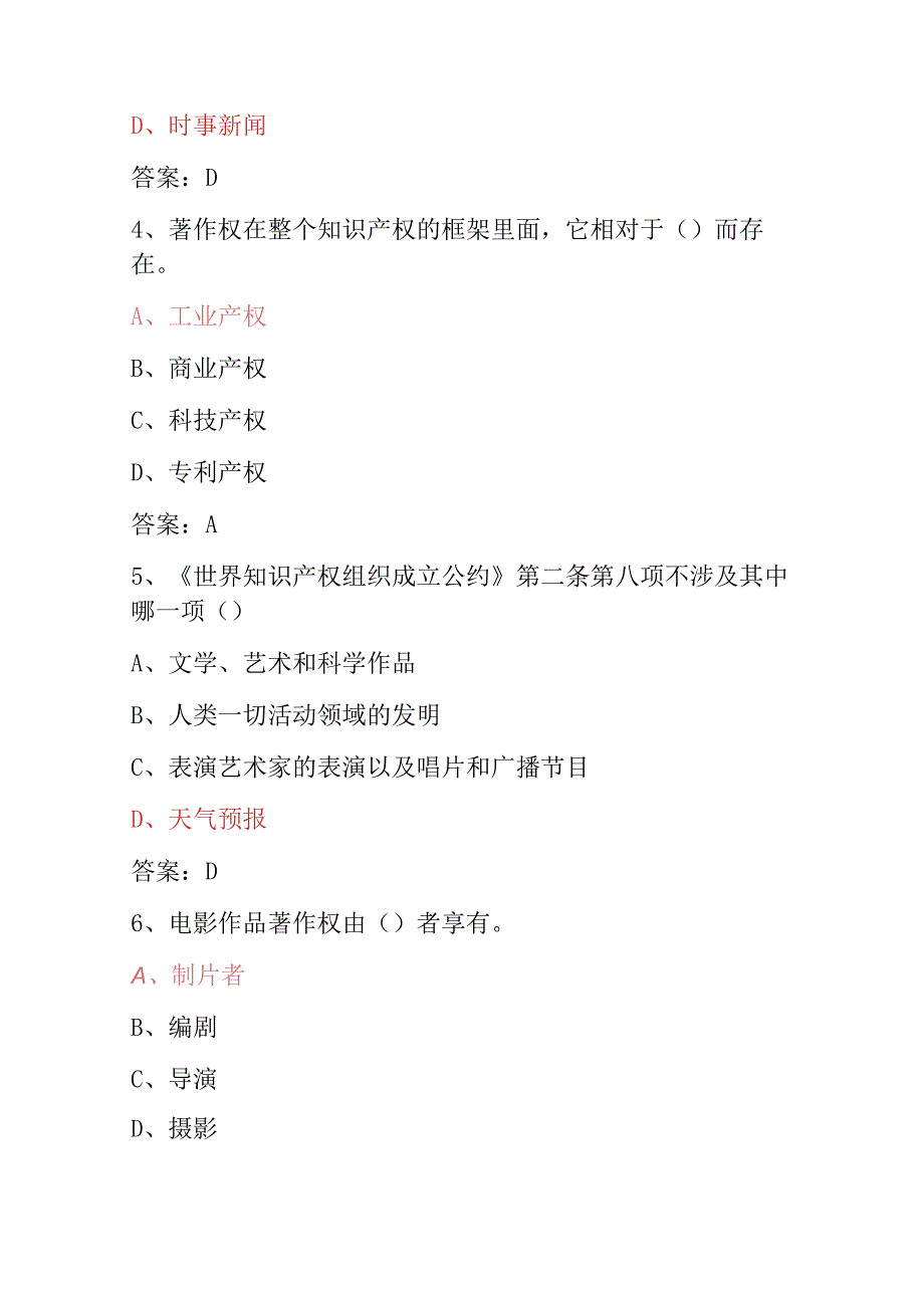 2023度继续教育公需科目考试试题及答案(满分版).docx_第2页