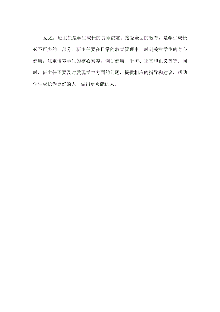 【精品】中小学班主任经验交流会《当班主任需用心用情》发言稿.docx_第2页