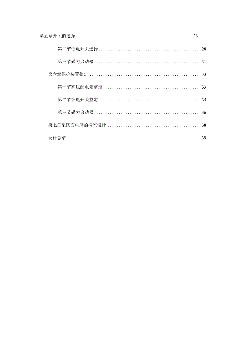 【优秀设计】矿山采区供电煤矿采区供电设计.docx_第2页