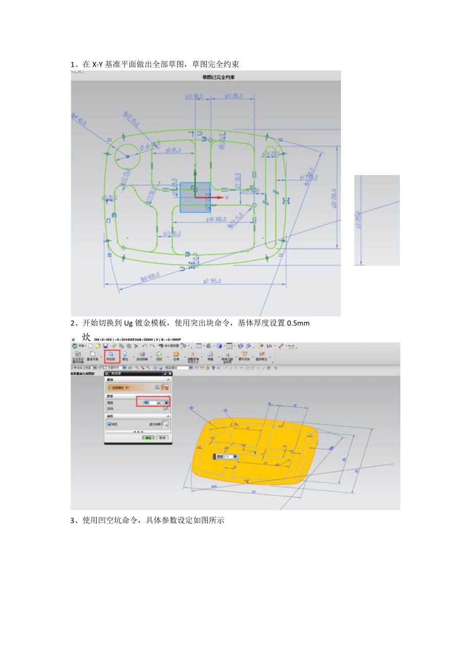 (70)--餐盒课件计算机辅助设计.docx_第1页