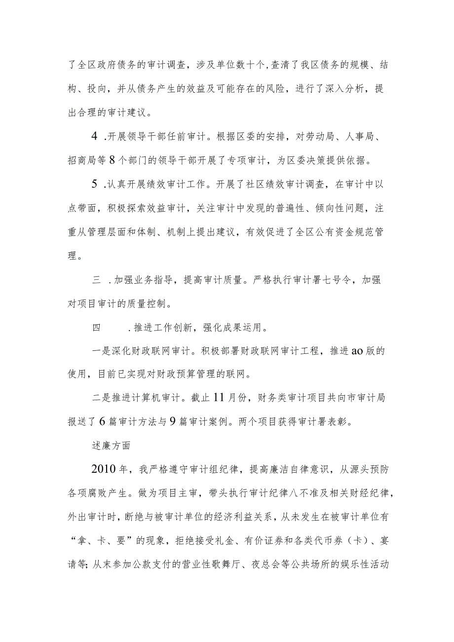 4篇审计局科级领导干部述职述廉述学报告.docx_第2页