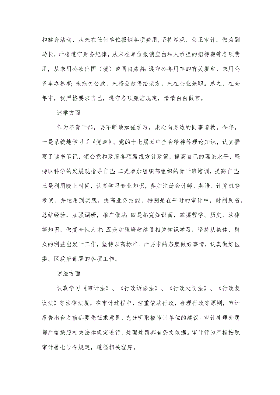 4篇审计局科级领导干部述职述廉述学报告.docx_第3页