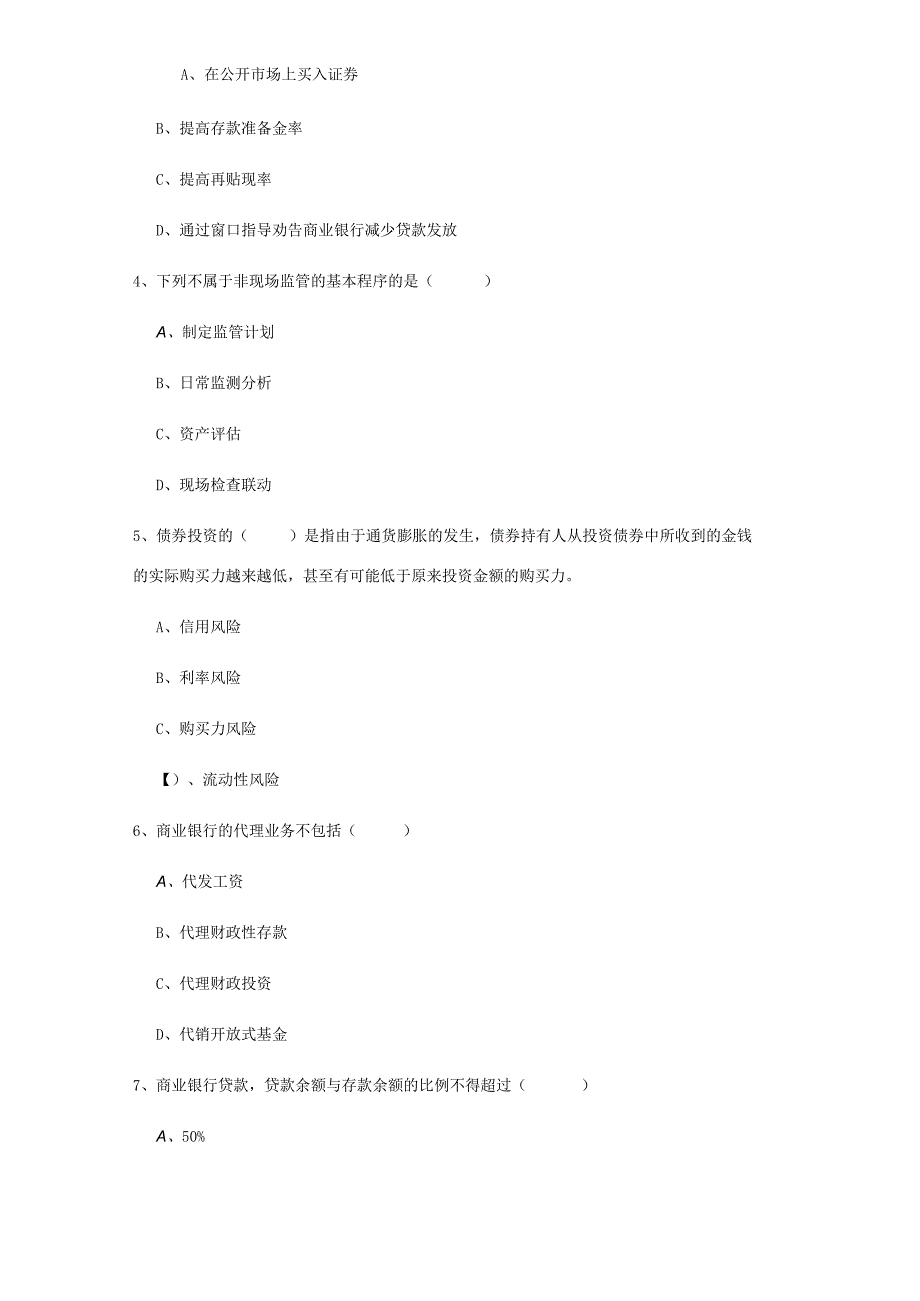 2022中级银行从业资格证《银行管理》真题练习试题 含答案.docx_第2页