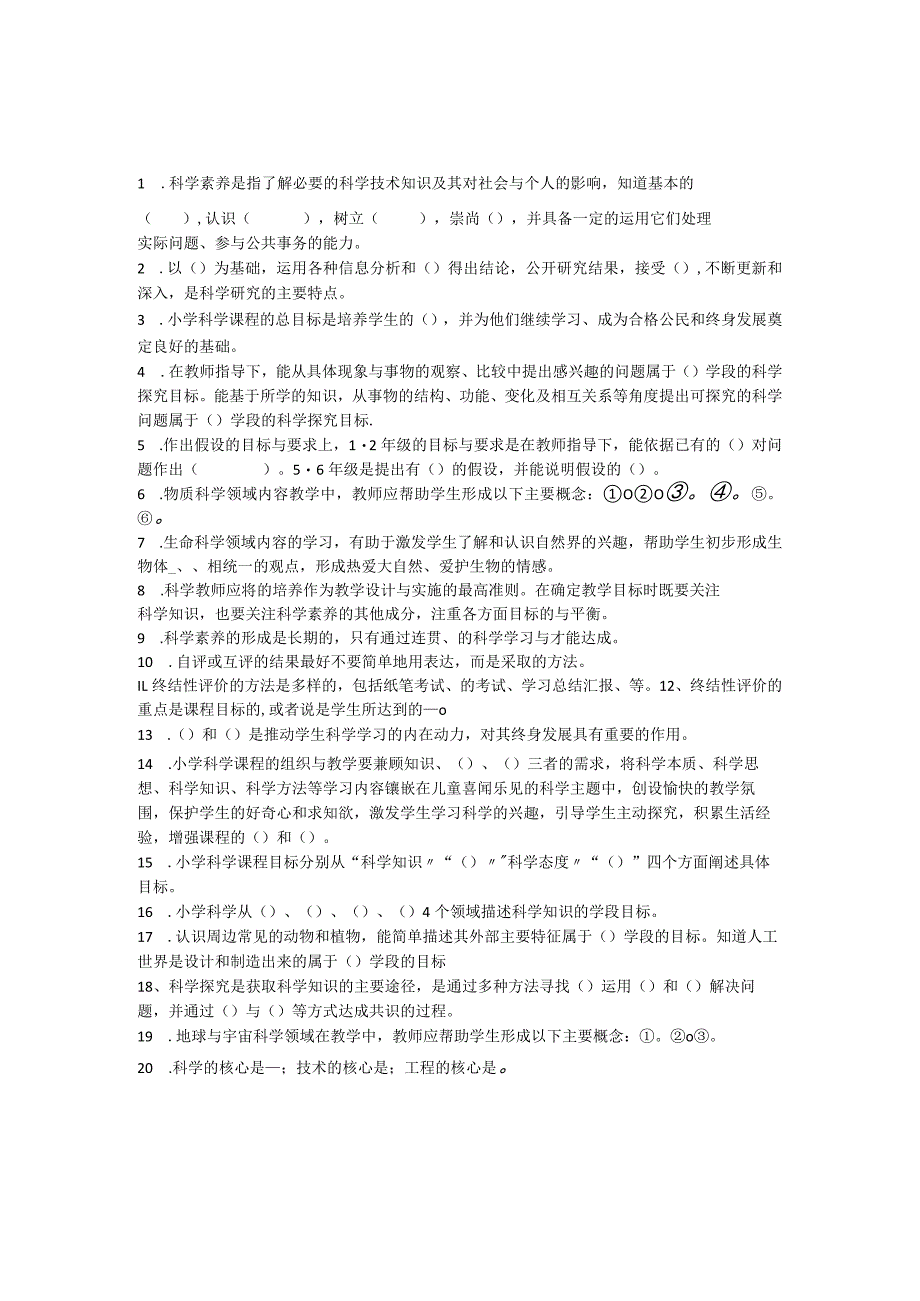 2022版《科学》课程标准教师考试试卷含部分答案（三套）.docx_第1页